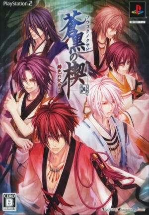 Soukoku no Kusabi - Hiiro no Kakera 3