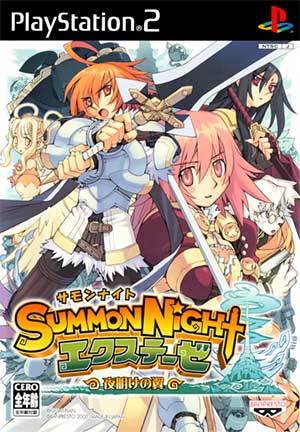 Summon Night Ex-These - Yoake no Tsubasa