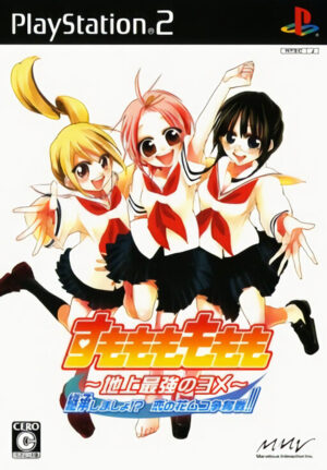 Sumomomo Momomo - Chijou Saikyou no Yome - Keishou Shimasho! Koi no Hanamuko Soudatsu-sen!!