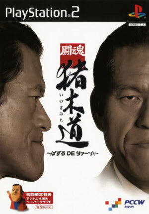 Toukon Inoki-michi - Puzzle de Daaa!
