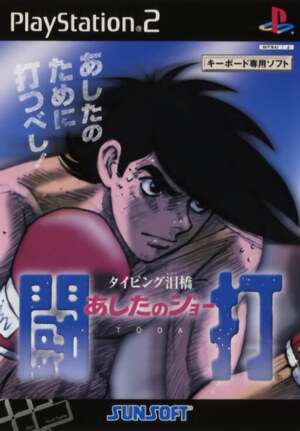 Typing Namidabashi - Ashita no Joe Touda
