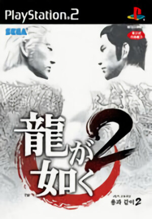 Yonggwa Gachi 2