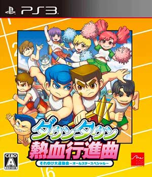 Downtown Nekketsu Koushinkyoku - Soreyuke Daiundoukai - All Star Special