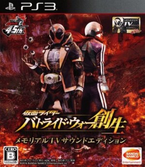 Kamen Rider - Battride War Sousei - Memorial TV Sound Edition