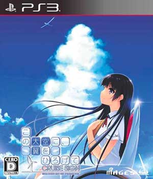 Kono Oozora ni, Tsubasa o Hirogete - Cruise Sign