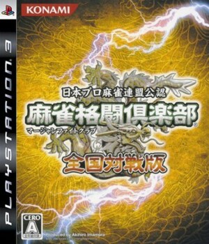Mahjong Fight Club - Zenkoku Taisenban