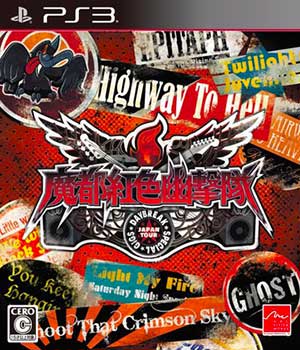 Mato Kurenai Yuugekitai - Daybreak Special Gigs