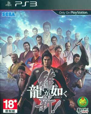 Ryuu ga Gotoku - Ishin!