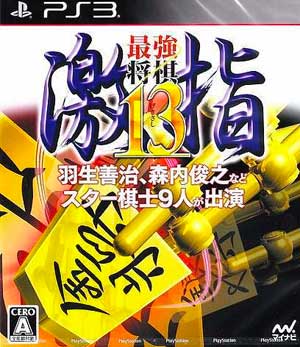 Saikyou Shougi - Gekisashi 13