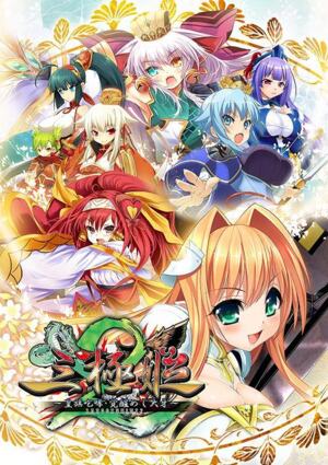 Sangoku-hime 2 - Kouki Houkou - Mezameshi Taiga