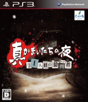 Shin Kamaitachi no Yoru - 11-ninme no Suspect