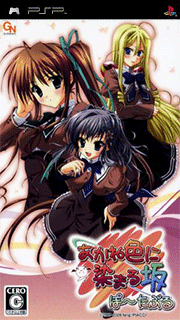 Akaneiro ni Somaru Saka Portable