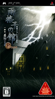 Amagoushi no Yakata Portable - Ichiyanagi Nagomu, Saisho no Junan
