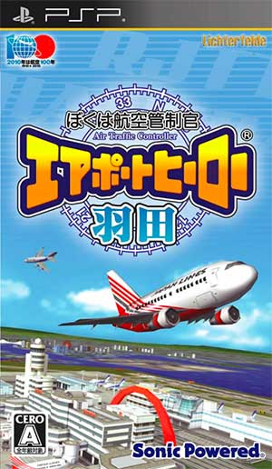 Boku wa Koukuu Kanseikan - Airport Hero Haneda