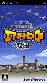 Boku wa Koukuu Kanseikan - Airport Hero Narita