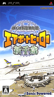 Boku wa Koukuu Kanseikan - Airport Hero Shinchitose