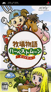 Bokujou Monogatari - Harvest Moon - Boy & Girl
