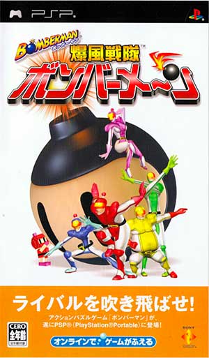 Bomberman - Bakufuu Sentai Bombermen
