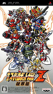 Dai-2-ji Super Robot Taisen Z Hakai-hen