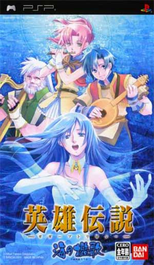 Eiyuu Densetsu Gagharv Trilogy - Umi no Oriuta