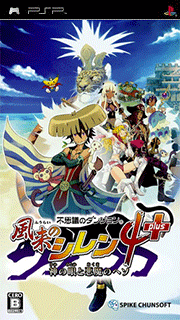 Fushigi no Dungeon - Fuurai no Shiren 4 Plus - Kami no Hitomi to Akuma no Heso