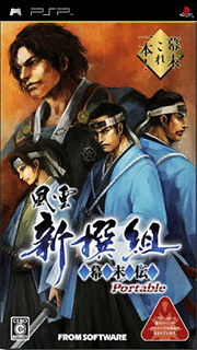 Fuuun Shinsengumi Bakumatsuden Portable