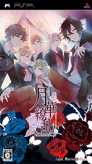 Gekka Ryouran Romance