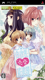 Hakuisei Ren'ai Shoukougun