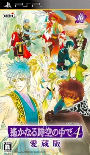 Harukanaru Toki no Naka de 4 - Aizouban
