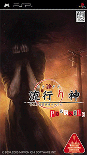Hayarigami Portable - Keishichou Kaii Jiken File