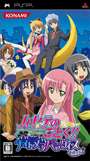 Hayate no Gotoku!! Nightmare Paradise