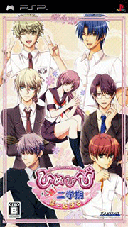 Himehibi - New Princess Days!! Zoku! Nigakki Portable