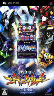 Hisshou Pachinko Pachi-Slot Kouryaku Series Portable Vol. 1 - Shin Seiki Evangelion - Tamashii no Kiseki