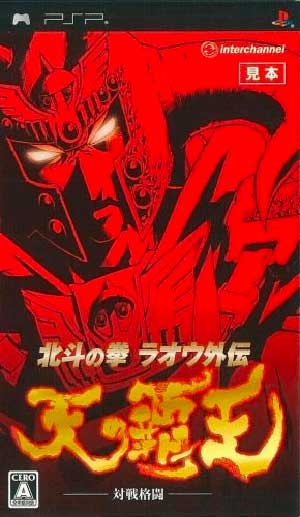 Hokuto no Ken - Raoh Gaiden - Ten no Haoh