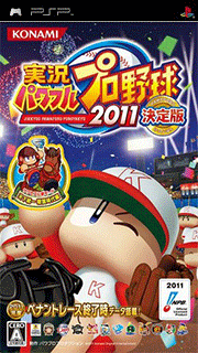 Jikkyou Powerful Pro Yakyuu 2011 Ketteiban