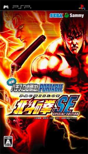 Jissen Pachi-Slot Hisshouhou! Hokuto no Ken SE Portable