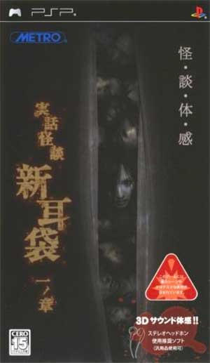 Jitsuwa Kaidan - Shinmimi Bukuro - Ichi no Shou