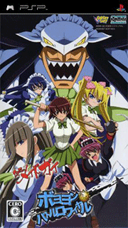 Kamen no Maid Guy - Boyoyon Battle Royale