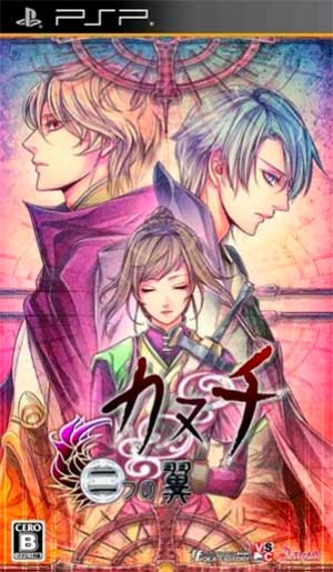 Kanuchi - Futatsu no Tsubasa