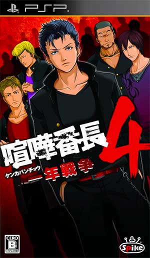 Kenka Banchou 4 - Ichinen Sensou