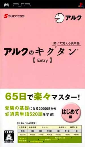 Kiite Oboeru Eitango - ALC no Kikutan Entry