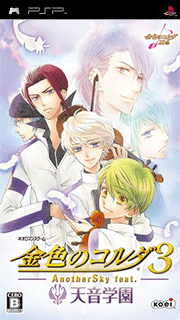 Kin'iro no Corda 3 - Another Sky feat. Amane Gakuen