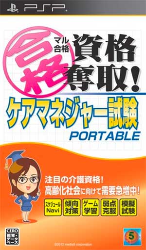 Maru Goukaku Shikaku Dasshu! Care Manager Shiken Portable
