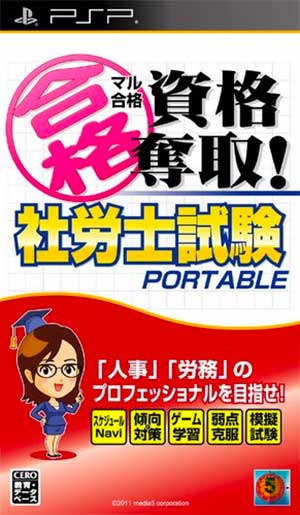 Maru Goukaku Shikaku Dasshu! Sharoushi Shiken Portable