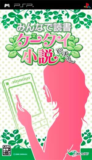 Minna de Dokusho - Keitai Shousetsu Desuu