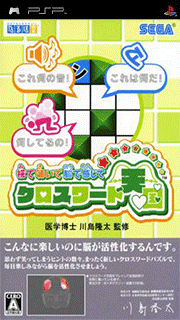 Mite Kiite Nou de Kanjite Crossword Tengoku