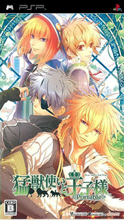 Moujuutsukai to Oujisama Portable