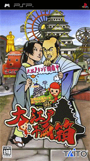 Ooedo Senryoubako
