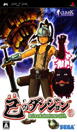 Ore no Dungeon - Desire and Adventurous Spirit