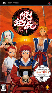 Ore no Shikabane o Koete Yuke